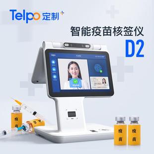 天波安卓双屏智能电子核签仪D2指纹识别刷脸人证比对支持二次开发