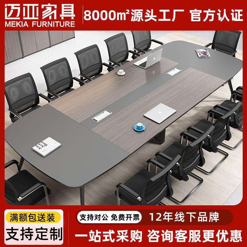 办公家具会议桌长桌办公桌简约现代会议室桌椅组合长条桌商务桌子