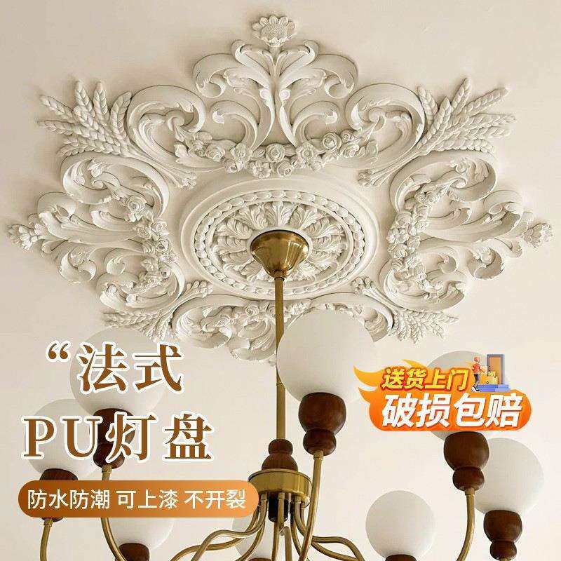 法式pu灯盘组合拼花圆形灯座吊顶雕花装饰灯池圆盘造型非石膏线条,收纳整理,烫衣板及配件,淘宝优惠券,粉丝福利购,淘宝优惠卷