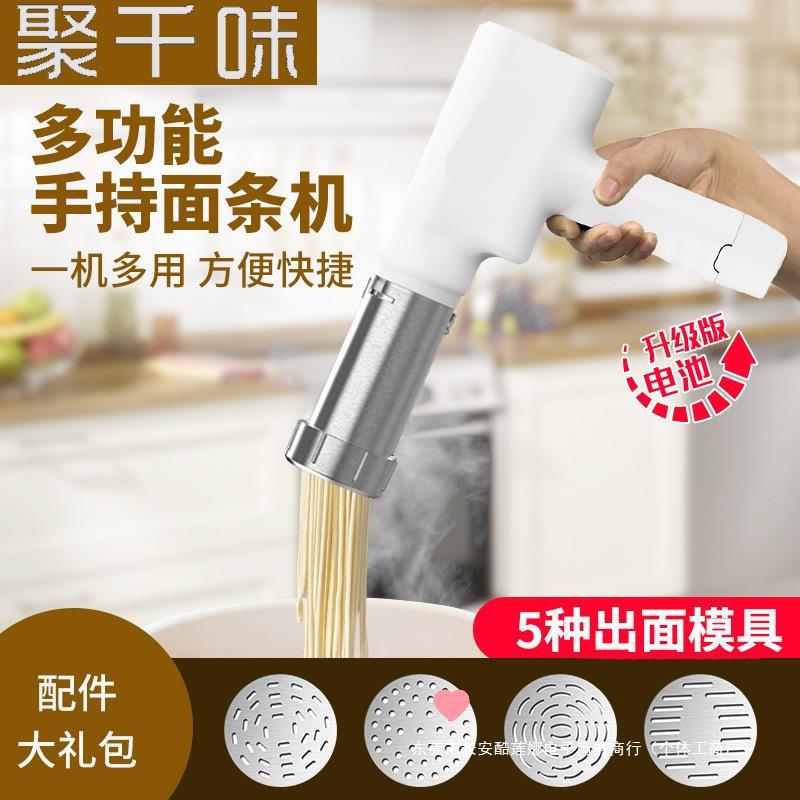 聚千味新款手持面条机家用小型压面机无线充电多功能灌肠机饸饹机