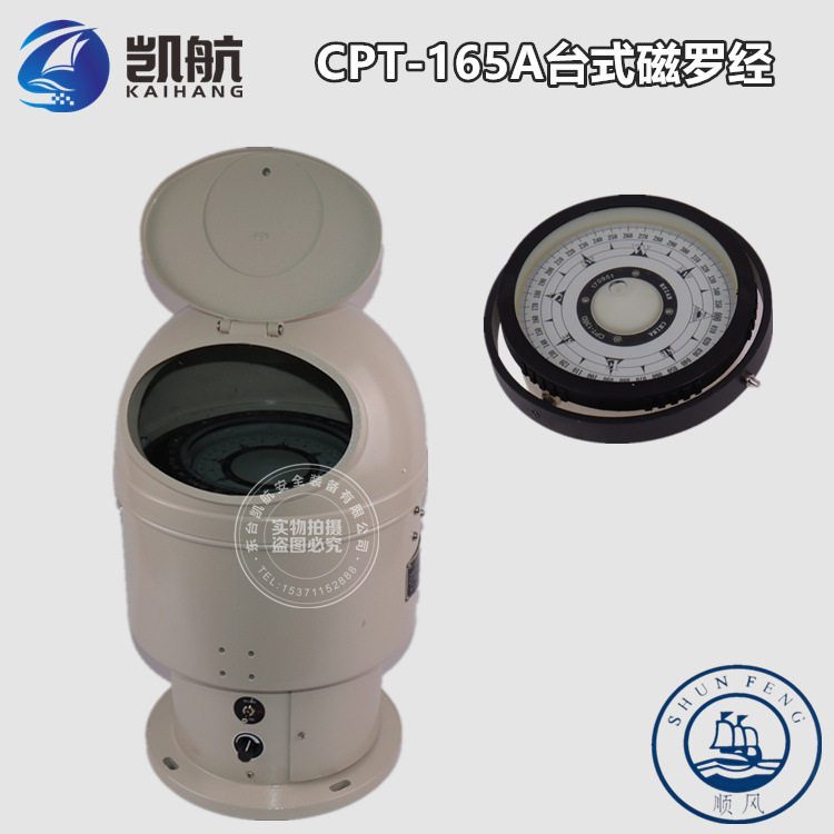 CPT-165A磁罗经 顺风牌 标准磁罗经 CCS 船用测定方位指南针