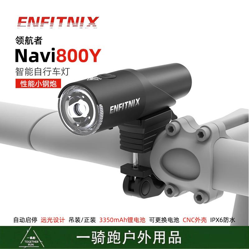 英豪自行车灯navi800Y前灯夜骑远光灯手电能充电山地车骑行装备
