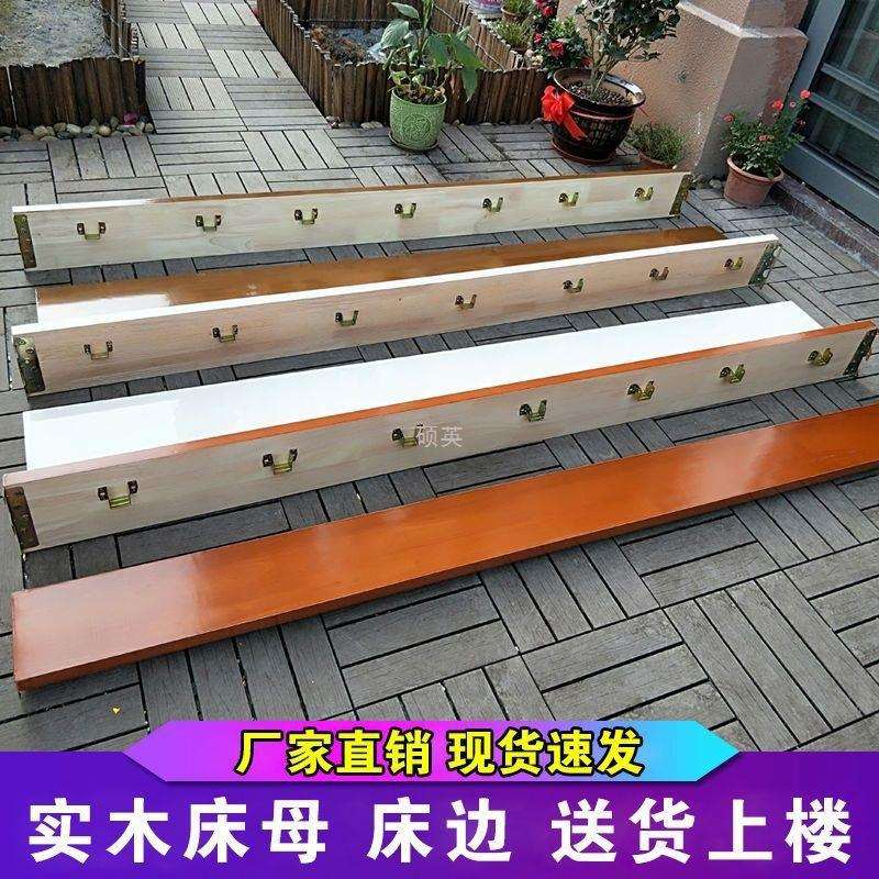 床边床母全实木松木床梁床帮横梁床子板条支撑横梁床边框侧板配件