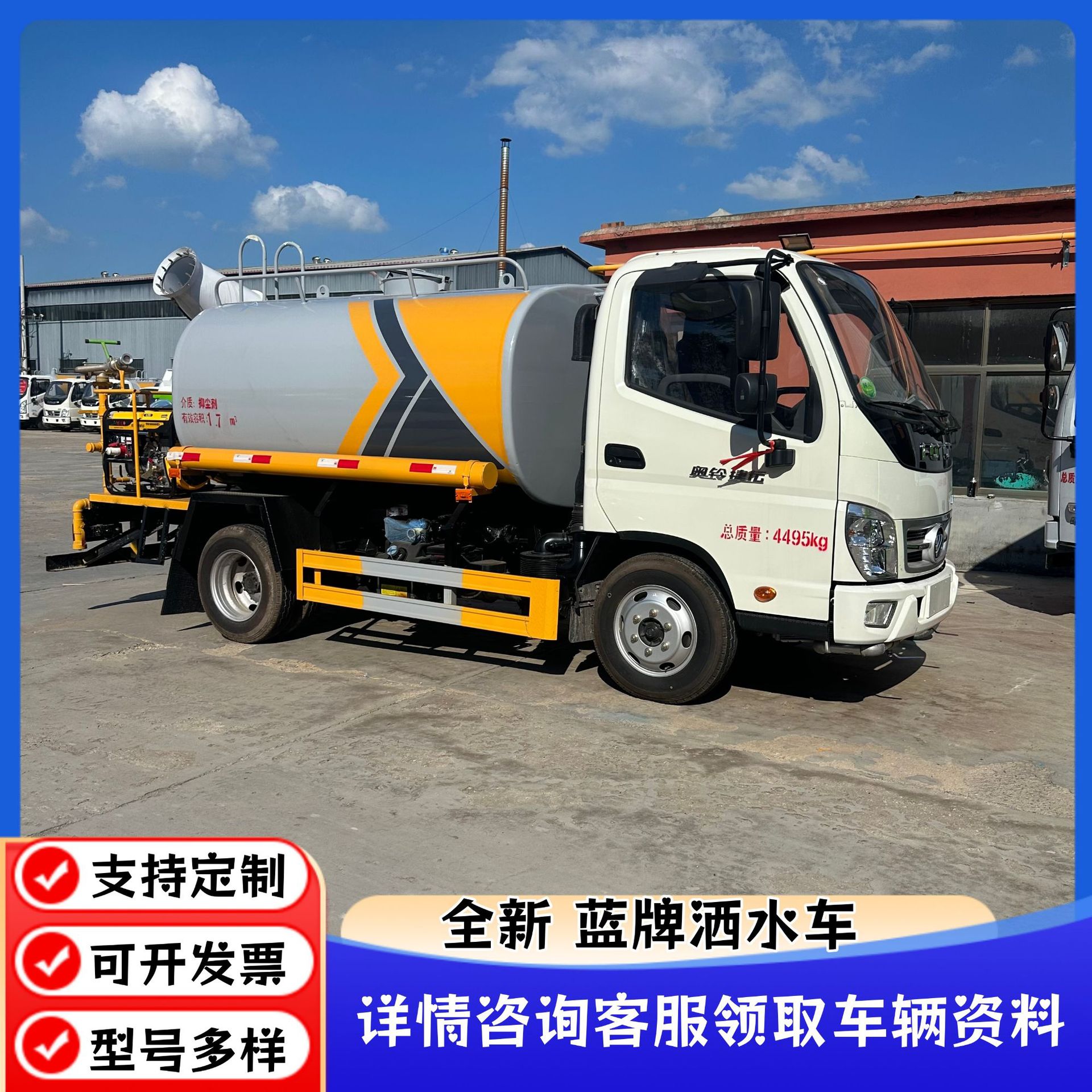 蓝牌5立方前置电子炮洒水车