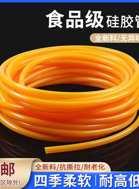 橙色硅胶管食品级耐高温无异味吸管2x4 3x5 4x6 5x7 6x8硅胶软管