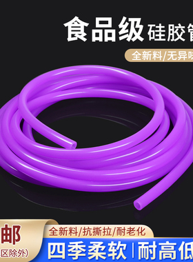 食品级紫色硅胶管耐高温2x4 3x5 4x6 4x7 5x7 6x8无异味软管吸管