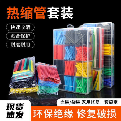 DIY家用切管热缩套管便携电线修复管保护套电工维修热缩管绝缘