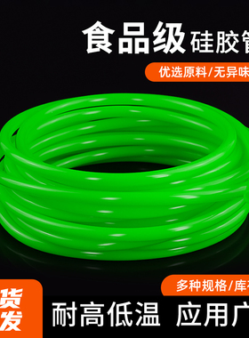 绿色硅胶管食品级软管2 4 6 8 10 25mm 耐高温无异味水管软胶管