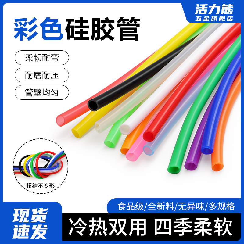 硅胶管无异味软管 彩色多规格23456789 10mm食品级软管家用水管