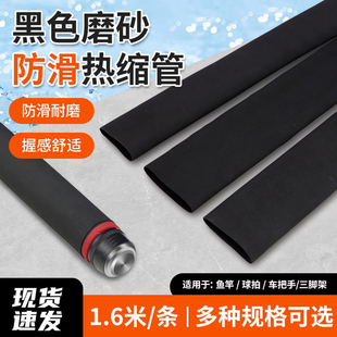 防滑热缩管黑色磨砂无花纹钓鱼竿手把套吸汗阻燃绝缘握把套手柄套