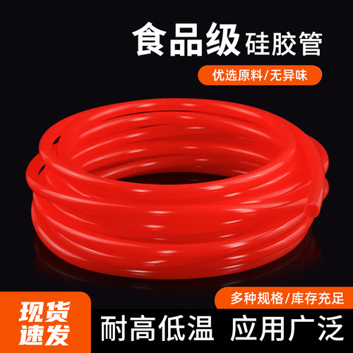 红色硅胶管食品级软管123456 8 10 16 20mm耐高温无异味家用水管