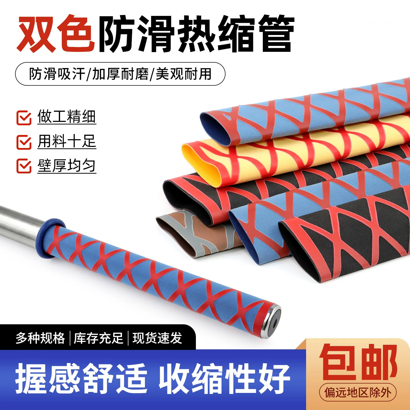 双色防滑花纹热缩管鱼竿缠绕防滑手把套绝缘渔具手柄球拍硅胶杆