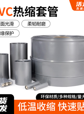 PVC热缩管宽17mm~300mm银灰色阻燃绝缘电池套热缩膜电池封装 包邮