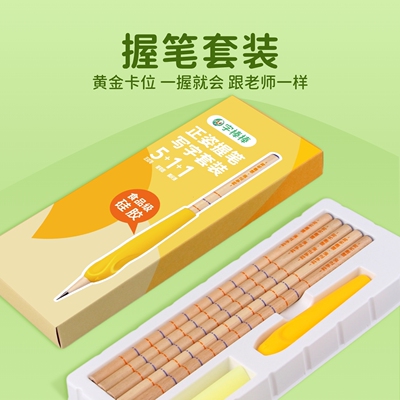 字棒棒防勾腕折指抱笔大班小学生正姿握笔器+5支铅笔+1橡皮擦套装