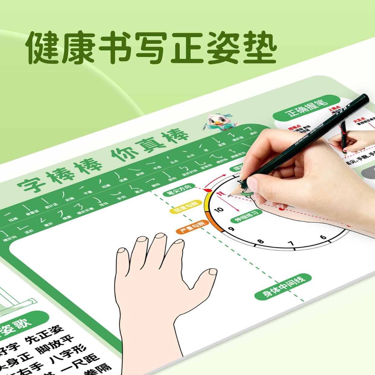 字棒棒正姿写字垫小学生坐姿矫正纠姿神器