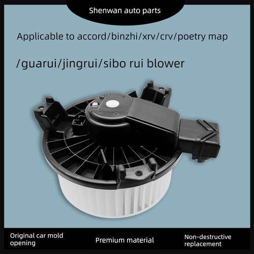 适用于雅阁缤之Xrv思域螺旋瑞阁仕图贴合风机空调电机加热和冷却