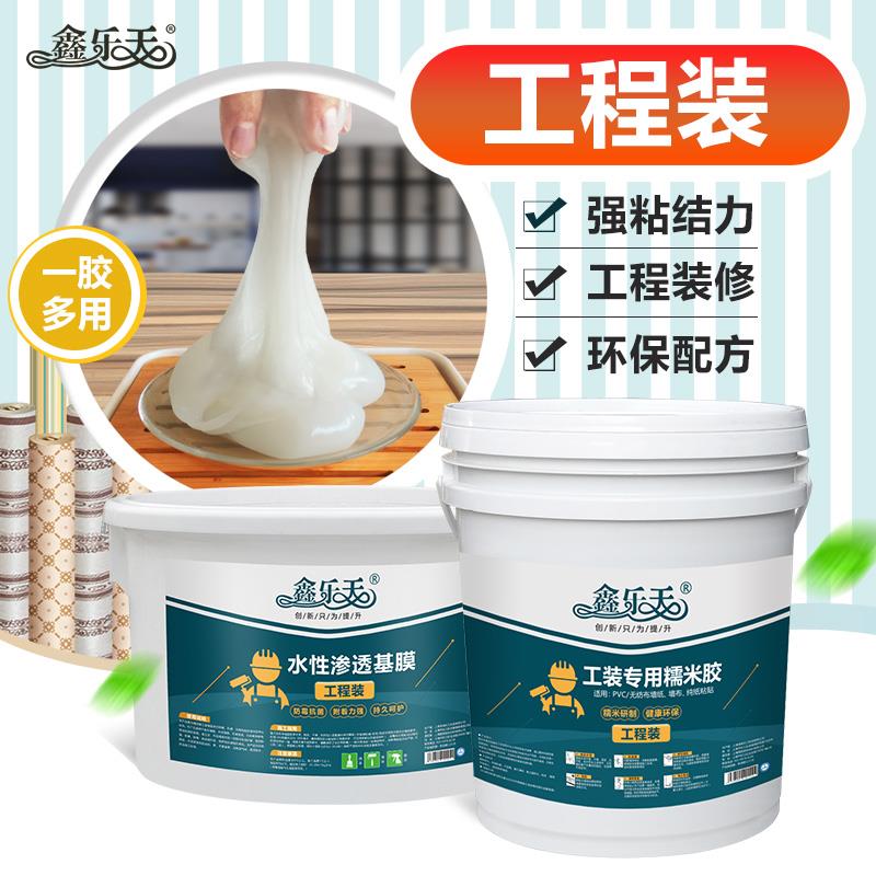 糯米胶壁纸胶家用强力基膜套装墙布贴墙专用墙纸胶水工程装