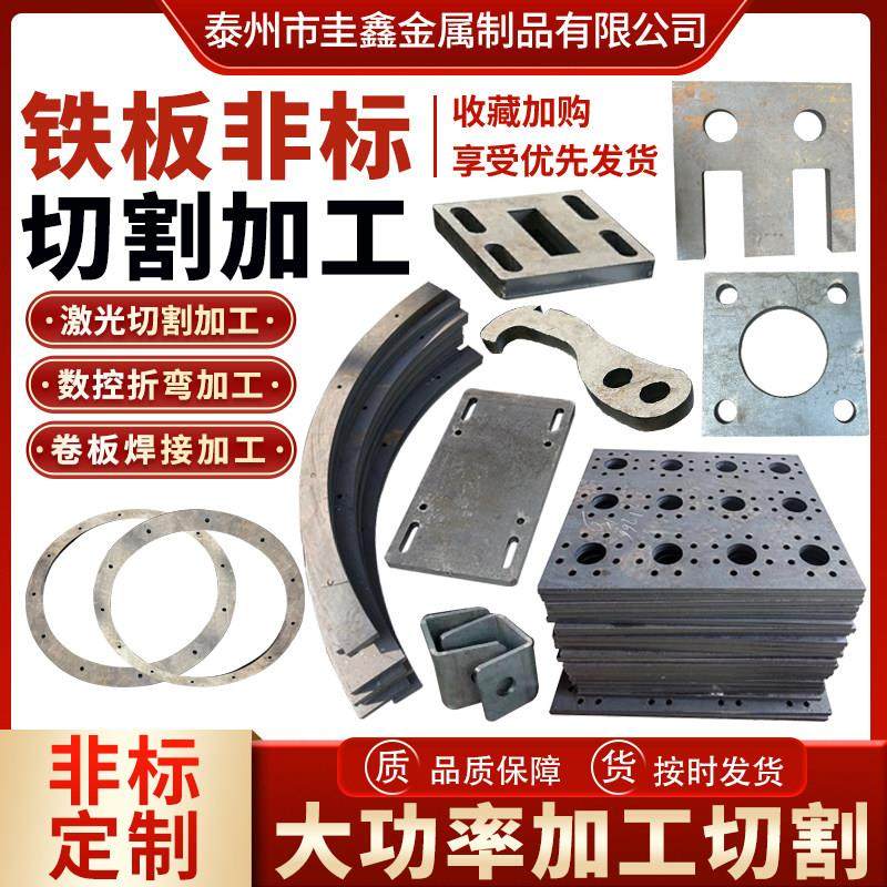 钢板铁板激光切割加工Q235B铁板镀锌A3铁板钢板激光切割,金属材料及制品,钢板,淘宝优惠券,粉丝福利购,淘宝优惠卷