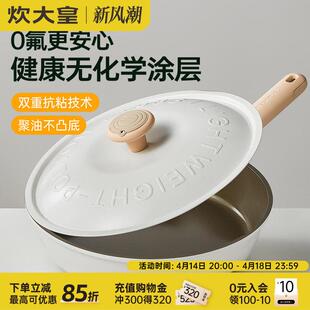 炊大皇无涂层平底锅不粘锅家用牛排煎锅煎蛋电磁炉燃气灶专用钛锅