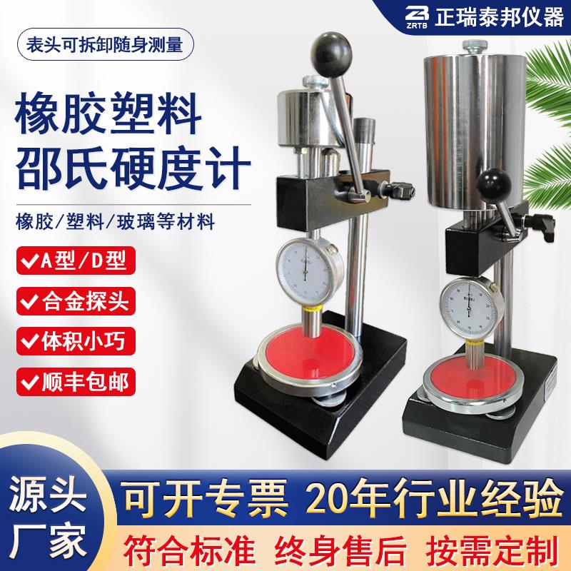 橡胶硬度计 指针数显带支架底座邵氏A型D型硬度测试仪塑料