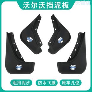 适用沃尔沃S40S60S90S80V40V60V90汽车挡泥板原装 配件 改装