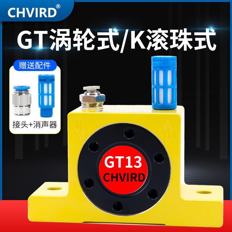 气动马达下料振动器K/GT-08/04/06/13/16/20/25/30工业涡轮震动器