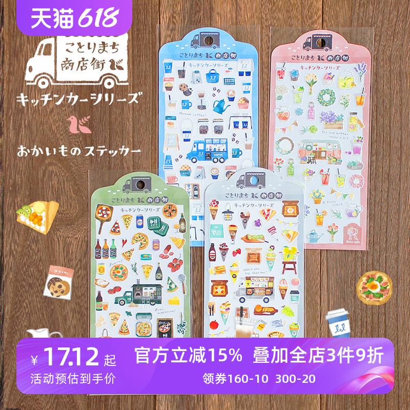日本mind wave商店街之餐车系列贴纸手帐日记相册手机拼贴装饰素