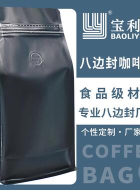 利源咖啡袋单向排气阀半磅一磅1KG咖啡豆包装袋加厚铝箔八边封袋