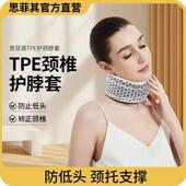 思菲其TPE护颈脖套防低头减压固定支撑颈托便携枕头旅行舒缓矫正
