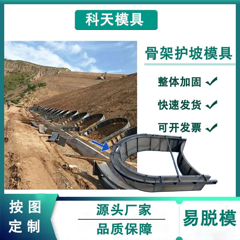 阶梯式生态框护坡模 拱形骨架护坡钢模具现浇河道挡土墙水泥模板