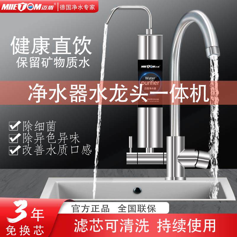 迈盾史帝夫净水器家用直饮陶瓷滤芯冷热水龙头All史蒂夫过滤器