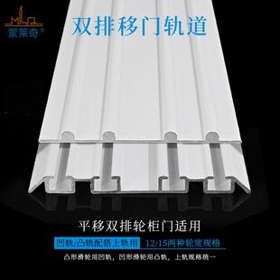 衣柜门凸轨移门凹轨推拉门双排轨道钛合金门趟门上下轨道铝合金槽