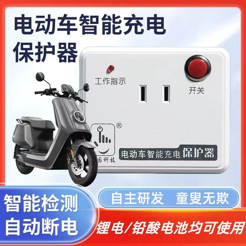 方园科技电动车充电保护器充满断电插排座防过充智能定时器
