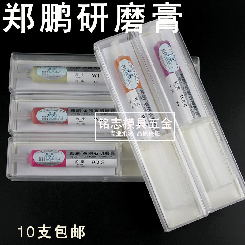 郑鹏金刚石研磨膏钻石抛光膏机磨翡翠玻璃模具玛瑙垴镜面抛光去痕