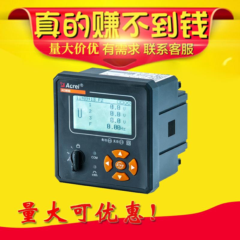 安科瑞三相四线电能计量表AEM96开孔88*88多功能电表正品保证