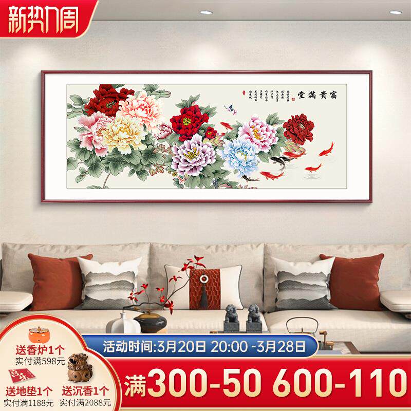 国画花开富贵客厅挂画新中式沙发背景墙装饰画手绘壁画九鱼牡丹图