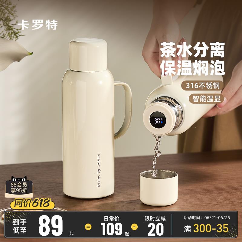 卡罗特保温壶家用大容量办公室用泡茶焖茶壶热水壶水杯保温杯子