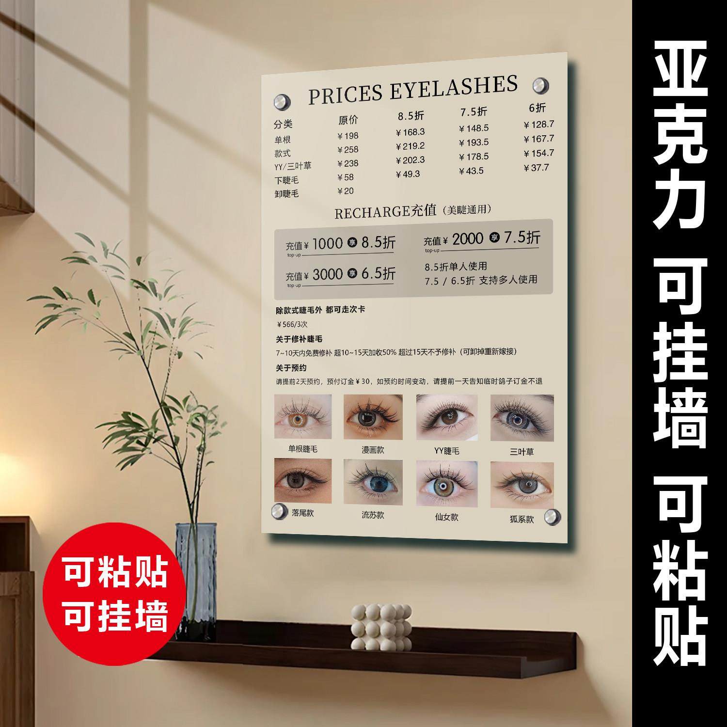 美睫海报宣传画美甲价目表设计定制美容价格表墙面装饰纹绣展示牌