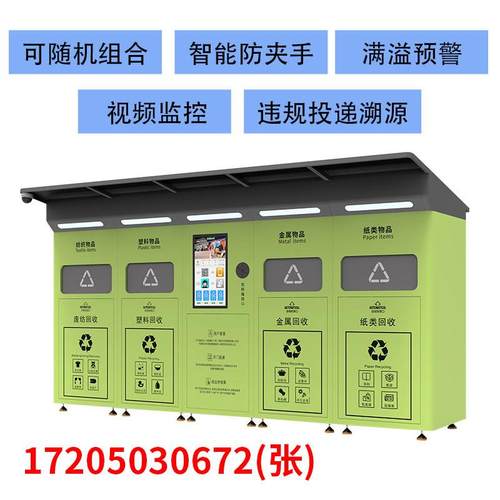 多投口智能回收箱垃圾分类回收柜旧衣服智能垃圾箱废品自助回收机