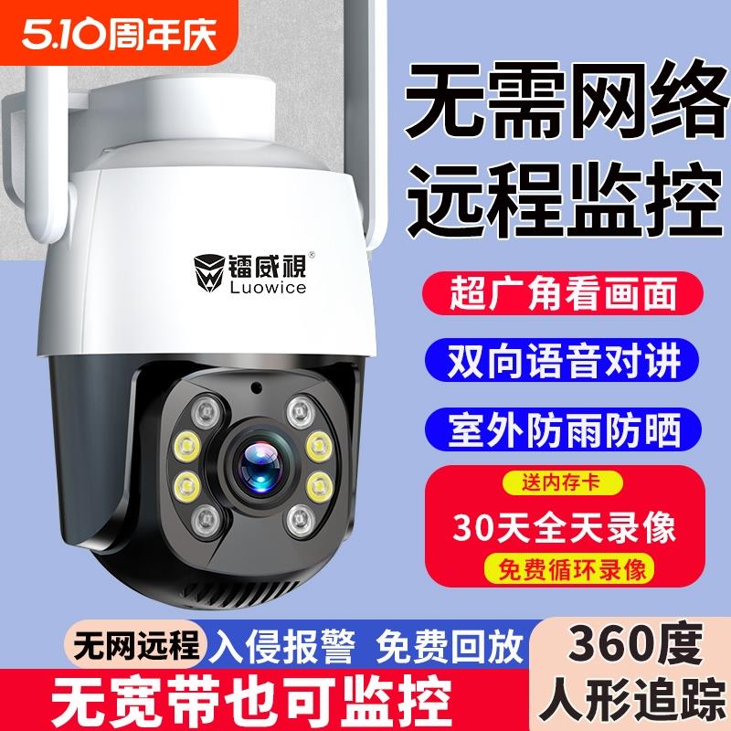 监控摄像头360度无死角手机远程家用室外夜视高清4g无需网络摄影