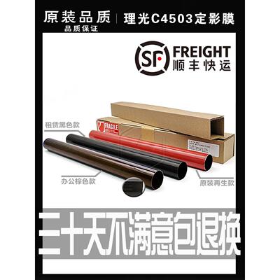 原装 理光MPC3003 C6003定影钢膜3503 4503 5503 6004 3504加热带