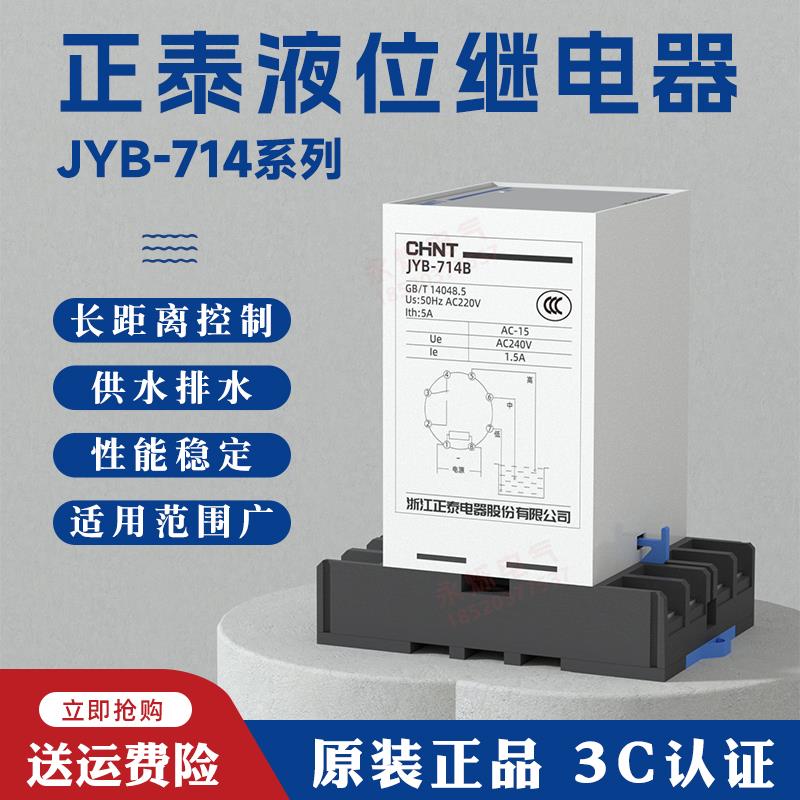 正泰液位继电器供水排水控制器水泵水位自动开 关JYB-714B AC220V