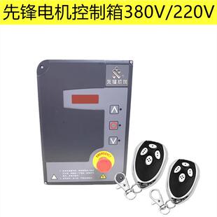先锋工业门控制箱先锋机械电子限位电机控制器电机控制箱220V380V