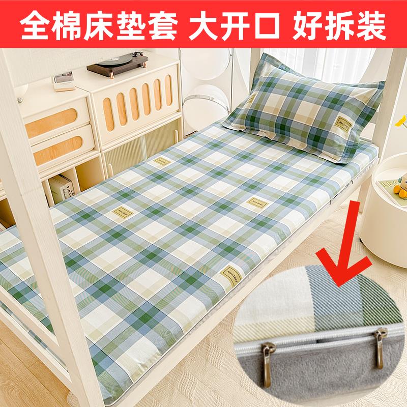 全棉学生宿舍床垫套保护套纯棉床单套罩全包拉链床笠三件套可定制