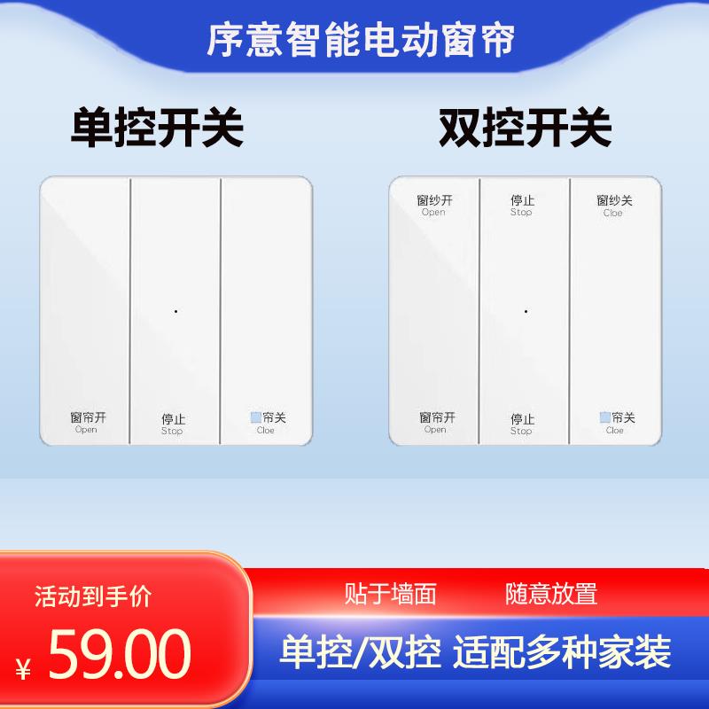 序意无线开关射频控制面板智能电动窗帘配件遥控器超远距离任意贴