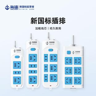 海锚插座板接线板usb插排家用宿舍排插线板带线长线拖线板A022