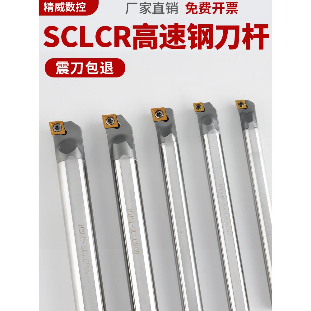 高速钢抗震内孔刀杆防震小孔数控车床镗孔合金车刀杆H16Q-SCLCR09