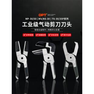 台湾奥普气动剪刀30系列气动刀塑料喷嘴Fd9P刀片平口F9Ps气动剪头