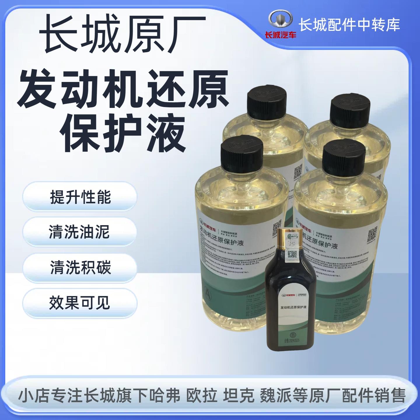 坦克哈弗WEY专用提摩尔钛钼铂金汽车发动机还原保护液抗磨增强剂