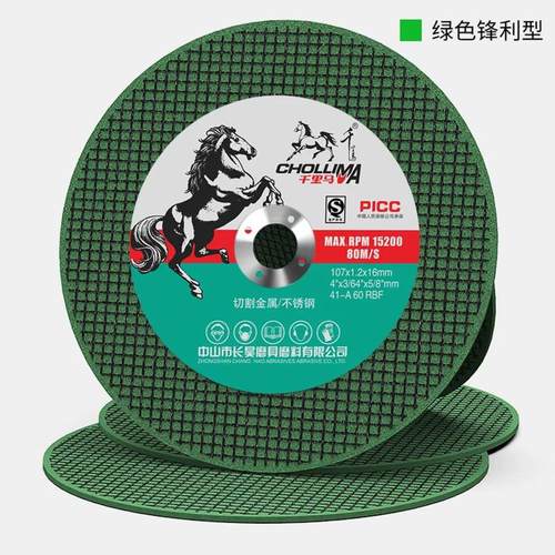 千里马金属不锈钢切割片107*1.2*16角磨机专用小切片树脂切割片